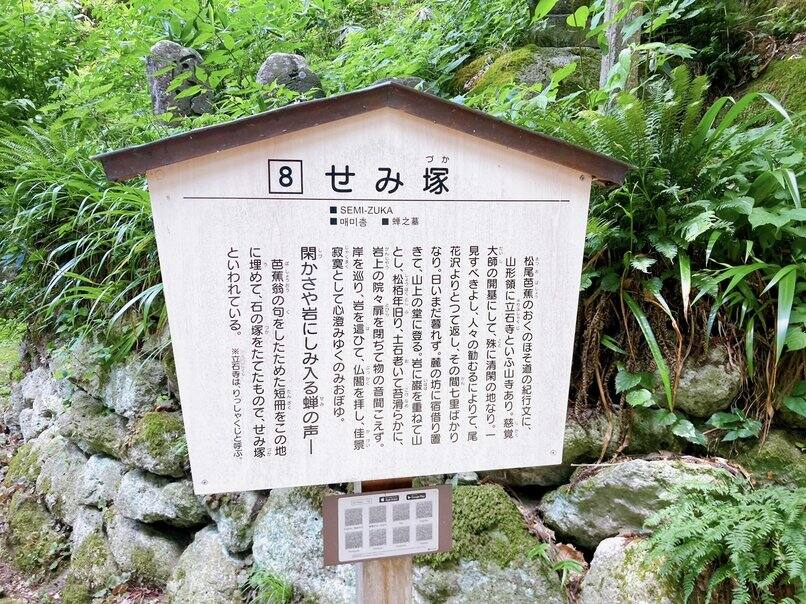 山門・せみ塚