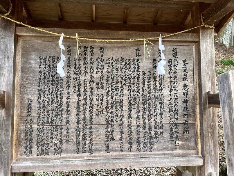 恵那神社御祭神