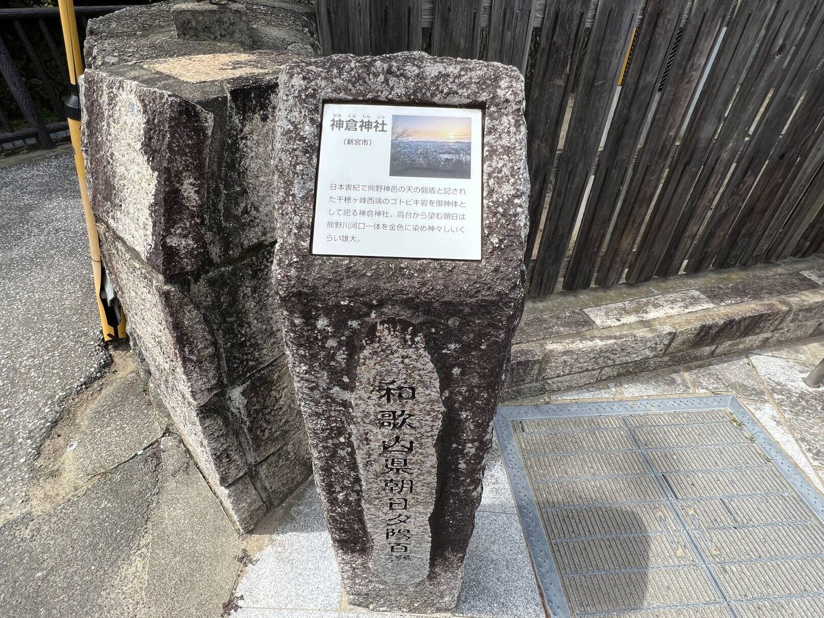 神倉神社とは